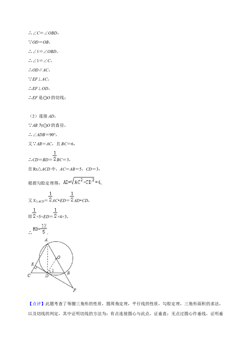 专题16点和圆、直线和圆的位置关系（9个知识点5种题型4种中考考法）（教师版）_初中数学_九年级数学上册（人教版）_常见题型通关讲解练-V3_2024版