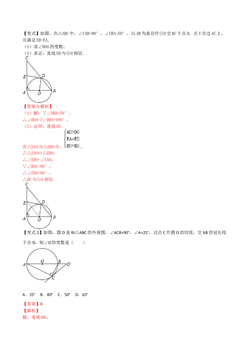 专题16点和圆、直线和圆的位置关系（9个知识点5种题型4种中考考法）（教师版）_初中数学_九年级数学上册（人教版）_常见题型通关讲解练-V3_2024版
