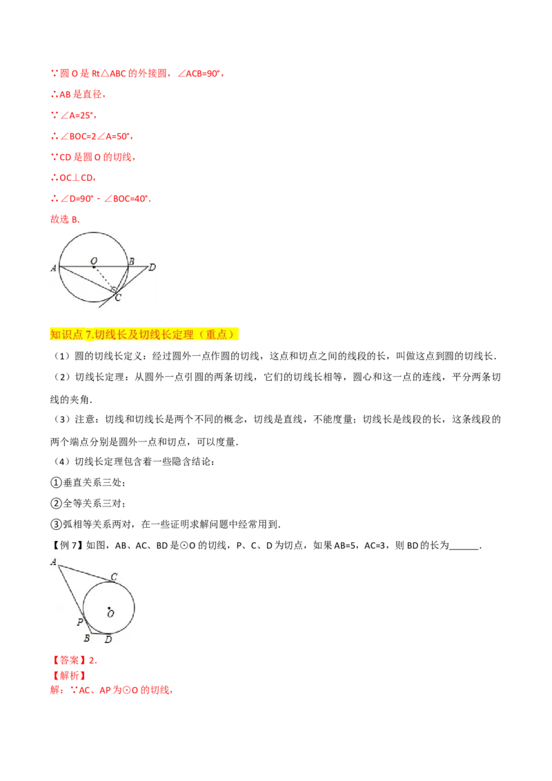专题16点和圆、直线和圆的位置关系（9个知识点5种题型4种中考考法）（教师版）_初中数学_九年级数学上册（人教版）_常见题型通关讲解练-V3_2024版