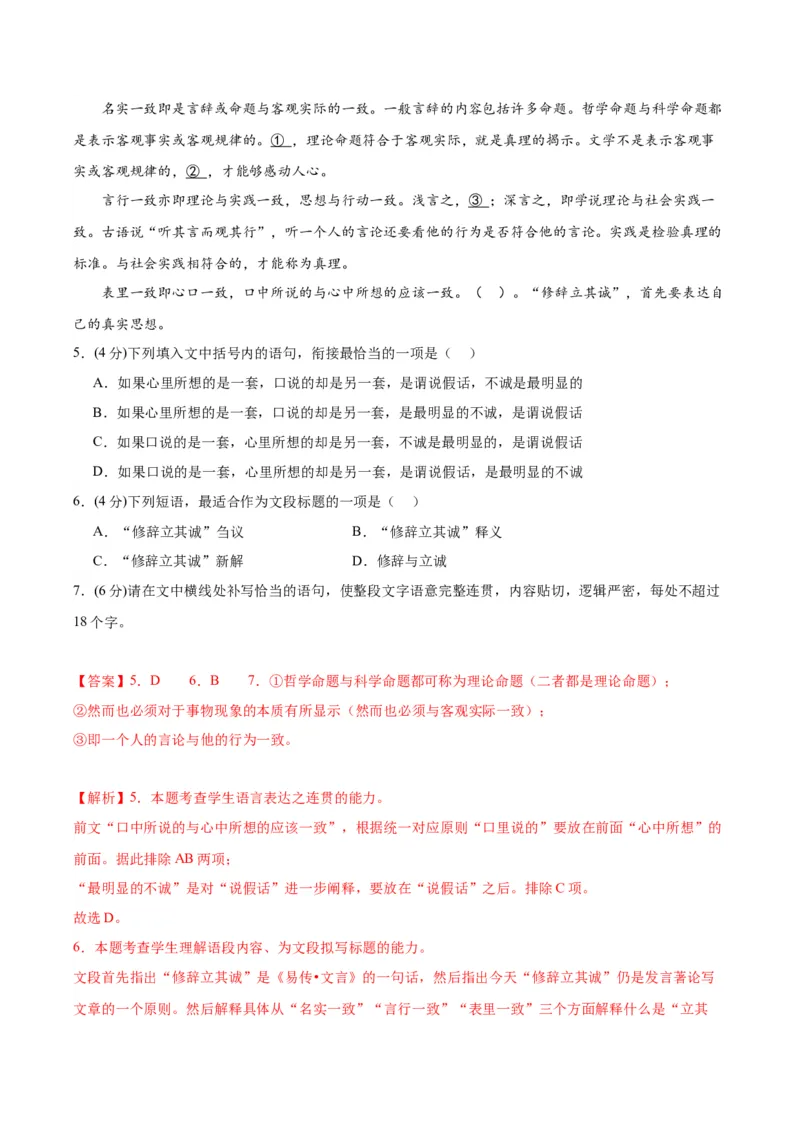 4.1《修辞立其诚》（分层作业）（解析版）_高语_高中语文_选择性必修中册_分层作业