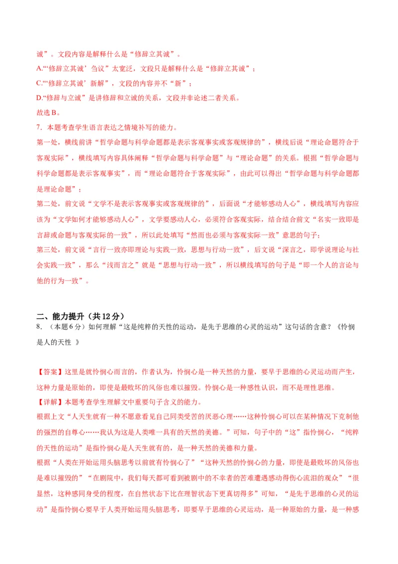 4.1《修辞立其诚》（分层作业）（解析版）_高语_高中语文_选择性必修中册_分层作业