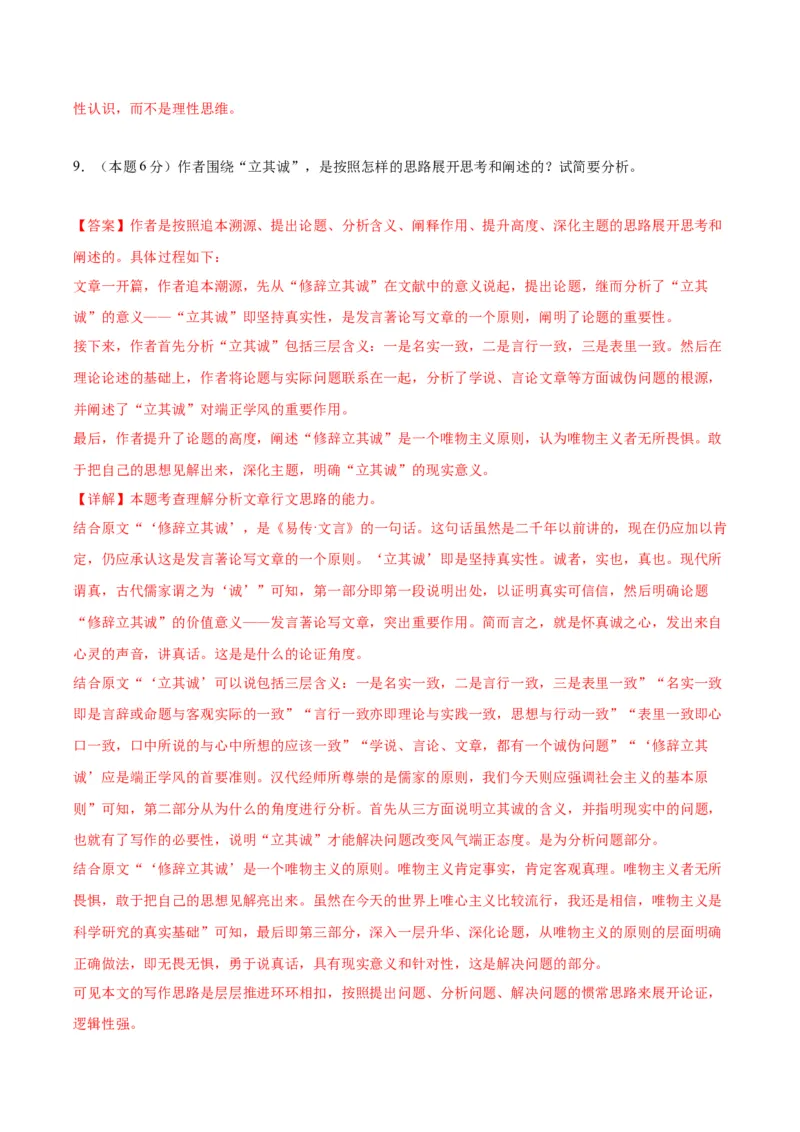 4.1《修辞立其诚》（分层作业）（解析版）_高语_高中语文_选择性必修中册_分层作业