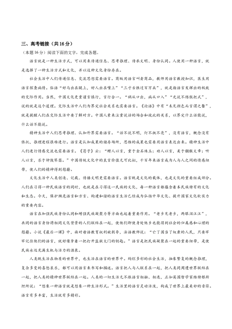 4.1《修辞立其诚》（分层作业）（解析版）_高语_高中语文_选择性必修中册_分层作业