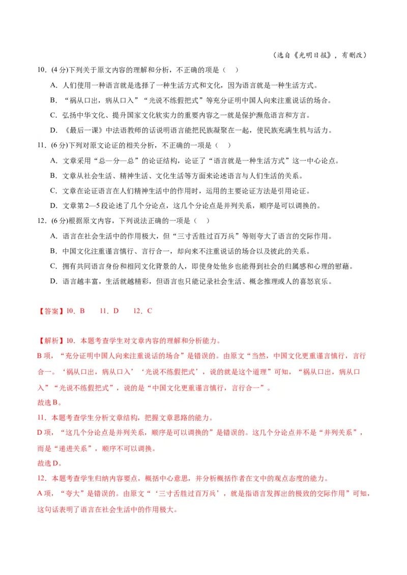 4.1《修辞立其诚》（分层作业）（解析版）_高语_高中语文_选择性必修中册_分层作业