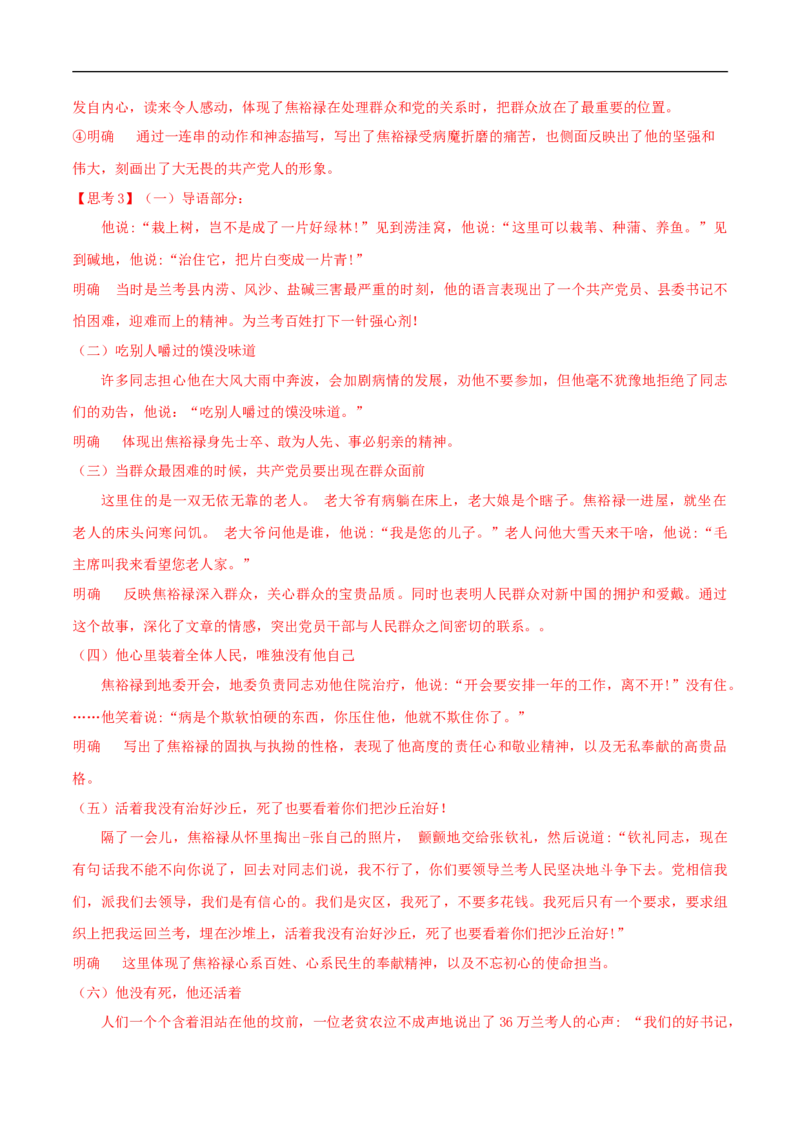 3.2《县委书记的榜样--焦裕禄》（学案）_高语_新版高中语文_03部编高中语文选择性必修上册_01第一套（课件教案习题学案）完结11.29更新_学案