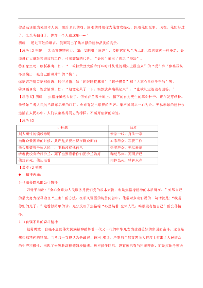 3.2《县委书记的榜样--焦裕禄》（学案）_高语_新版高中语文_03部编高中语文选择性必修上册_01第一套（课件教案习题学案）完结11.29更新_学案