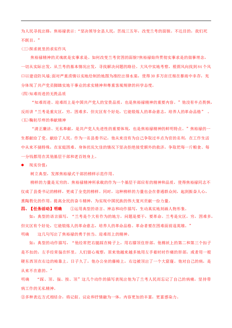 3.2《县委书记的榜样--焦裕禄》（学案）_高语_新版高中语文_03部编高中语文选择性必修上册_01第一套（课件教案习题学案）完结11.29更新_学案