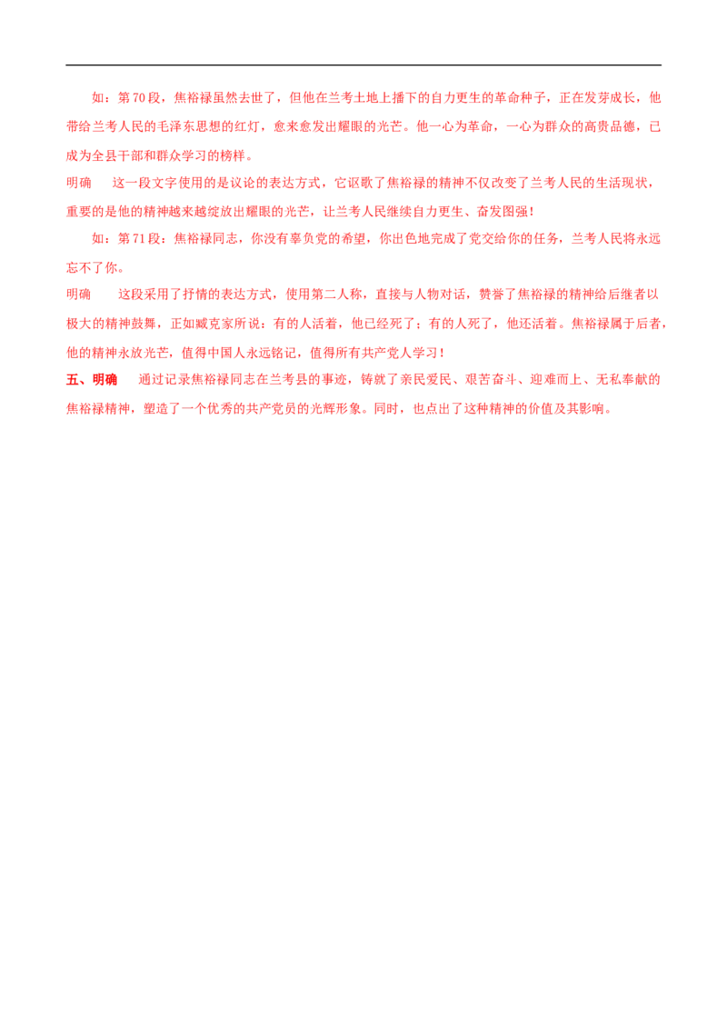 3.2《县委书记的榜样--焦裕禄》（学案）_高语_新版高中语文_03部编高中语文选择性必修上册_01第一套（课件教案习题学案）完结11.29更新_学案