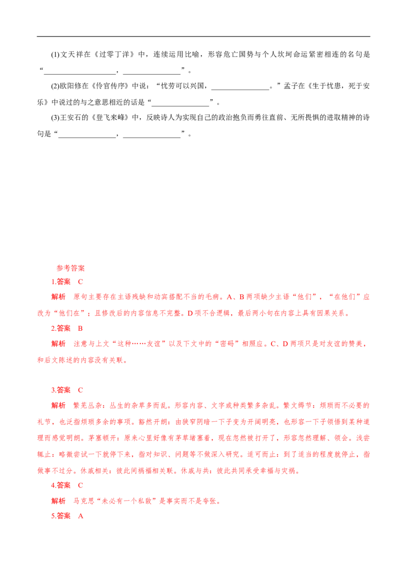 5.10.1《在_人民报_创刊纪念会上的演说》导学案（1）_高语_人教版高中语文_02部编高中语文必修下册_02第二套（课件+教案+学案+练习）配套版_03导学案