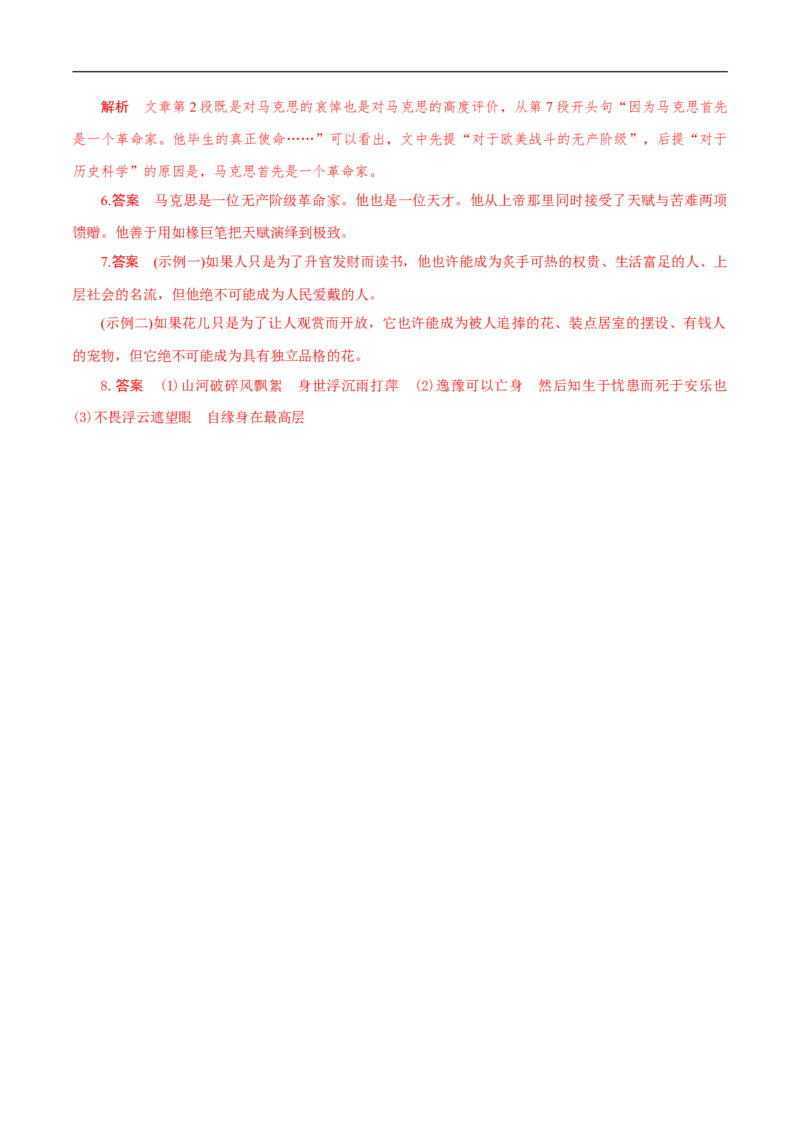 5.10.1《在_人民报_创刊纪念会上的演说》导学案（1）_高语_人教版高中语文_02部编高中语文必修下册_02第二套（课件+教案+学案+练习）配套版_03导学案