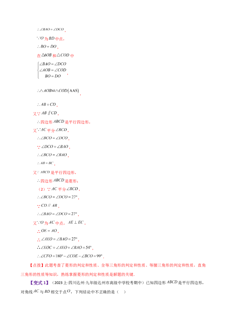 专题18.17菱形（知识梳理与考点分类讲解）-（人教版）_初中数学_八年级数学下册（人教版）_专题突破练习-V4