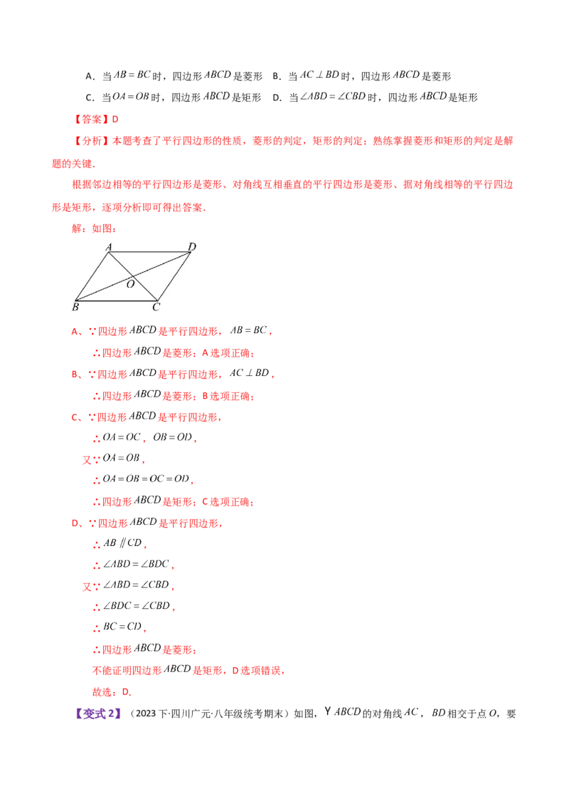 专题18.17菱形（知识梳理与考点分类讲解）-（人教版）_初中数学_八年级数学下册（人教版）_专题突破练习-V4