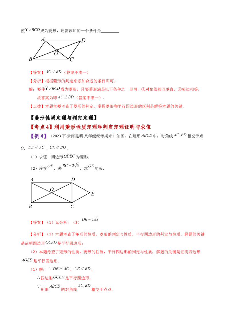 专题18.17菱形（知识梳理与考点分类讲解）-（人教版）_初中数学_八年级数学下册（人教版）_专题突破练习-V4
