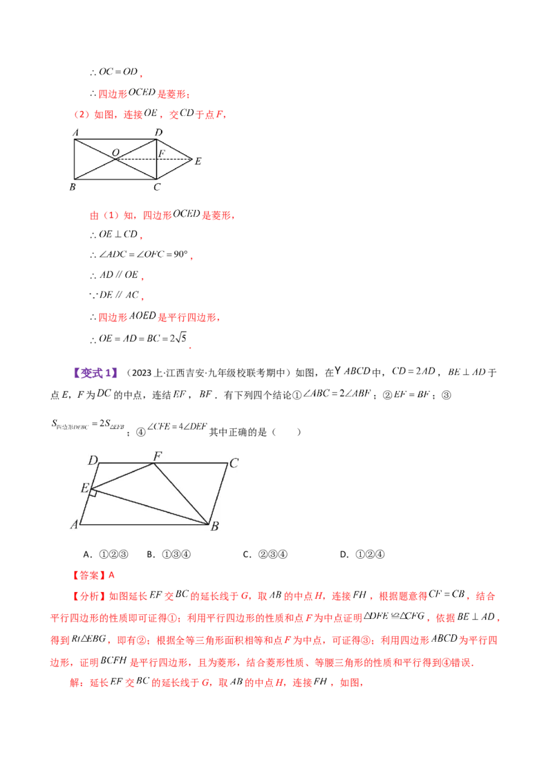 专题18.17菱形（知识梳理与考点分类讲解）-（人教版）_初中数学_八年级数学下册（人教版）_专题突破练习-V4