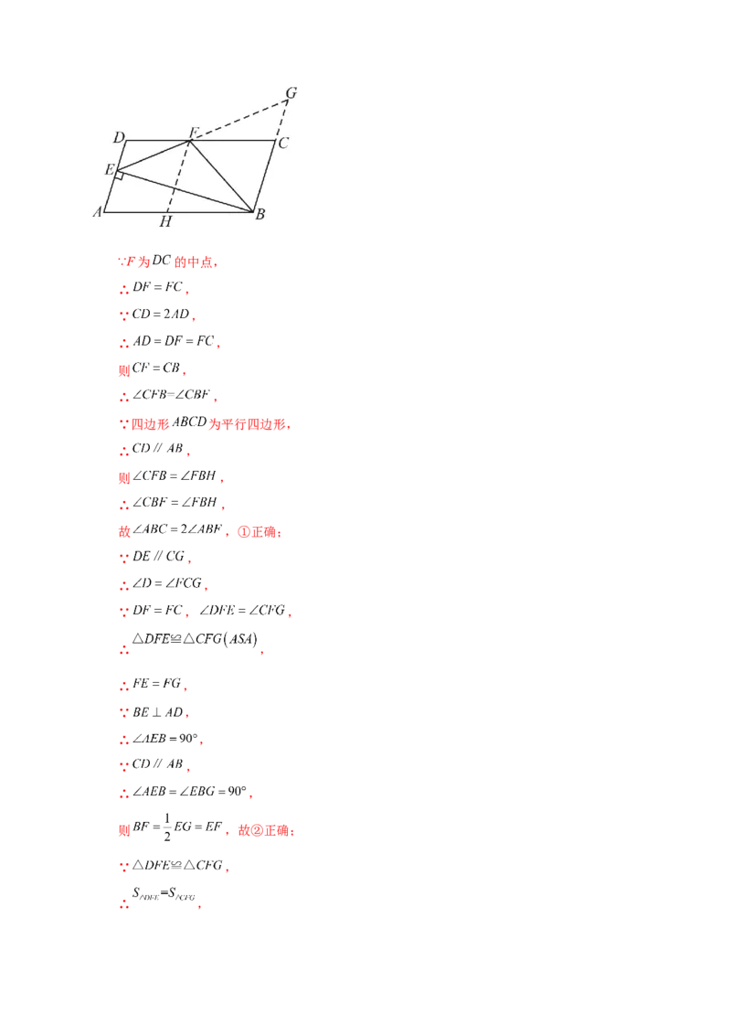 专题18.17菱形（知识梳理与考点分类讲解）-（人教版）_初中数学_八年级数学下册（人教版）_专题突破练习-V4