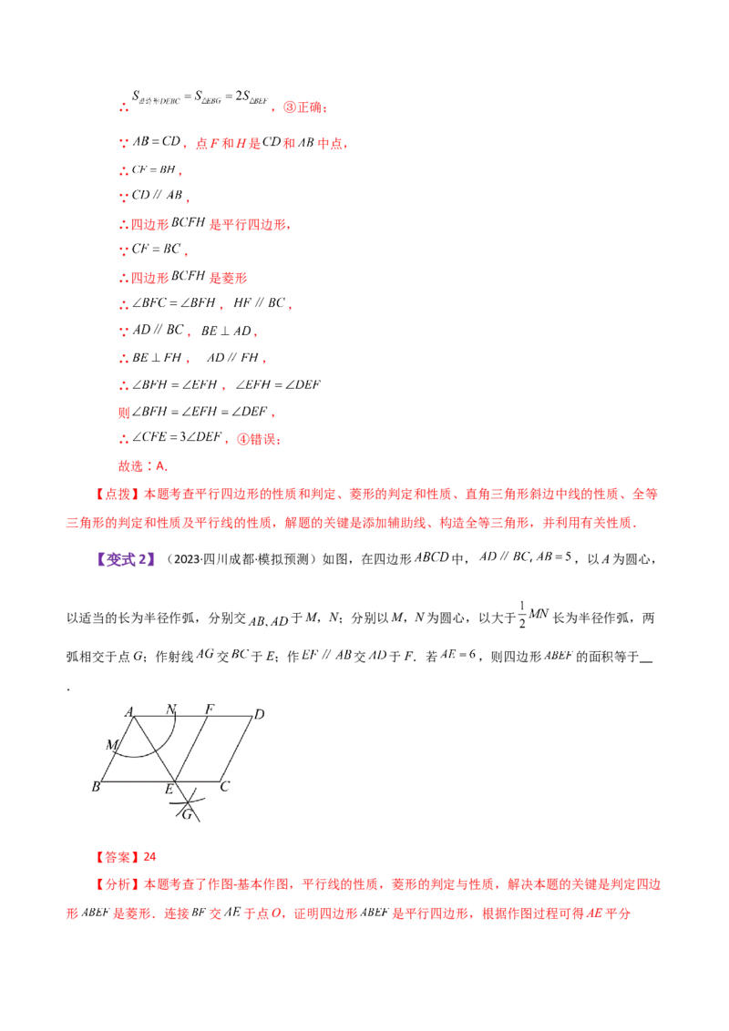 专题18.17菱形（知识梳理与考点分类讲解）-（人教版）_初中数学_八年级数学下册（人教版）_专题突破练习-V4