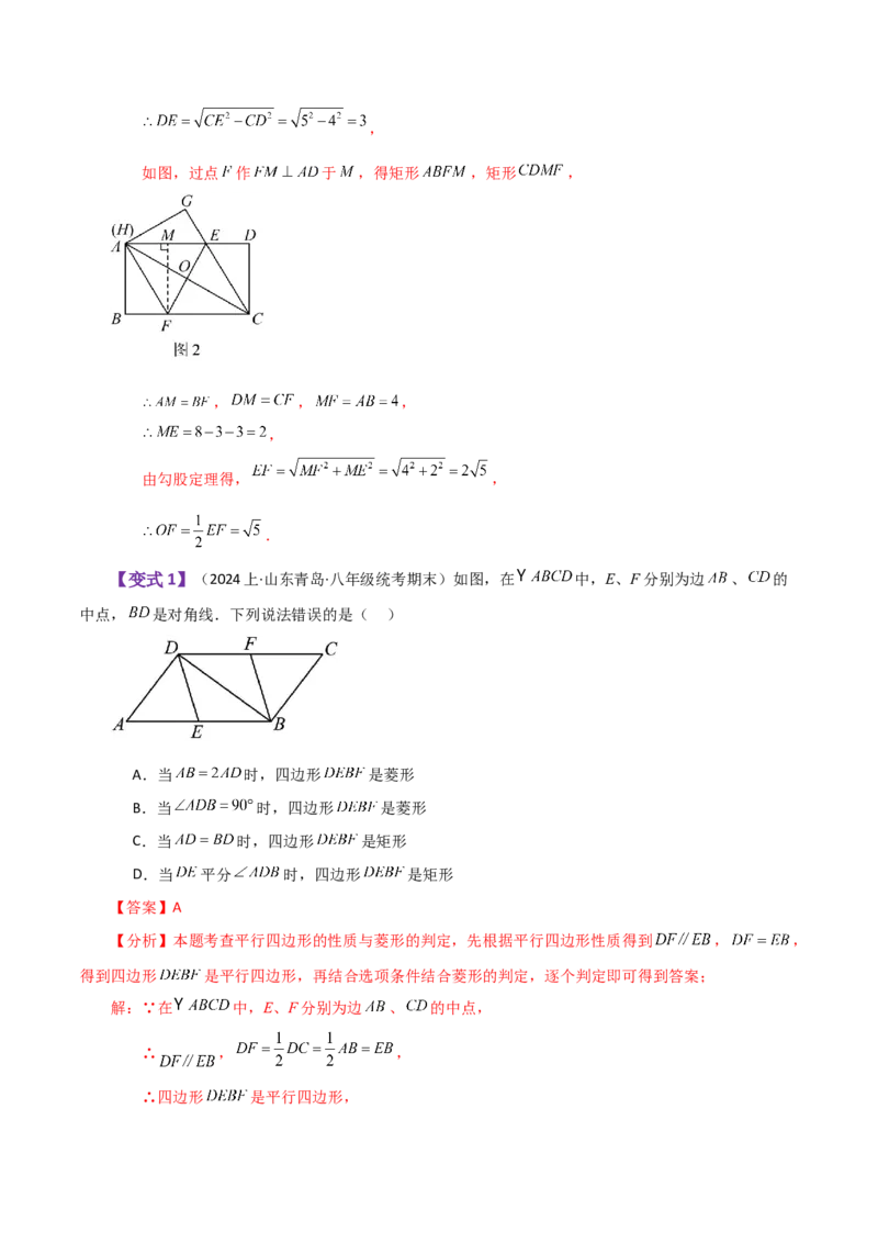 专题18.17菱形（知识梳理与考点分类讲解）-（人教版）_初中数学_八年级数学下册（人教版）_专题突破练习-V4