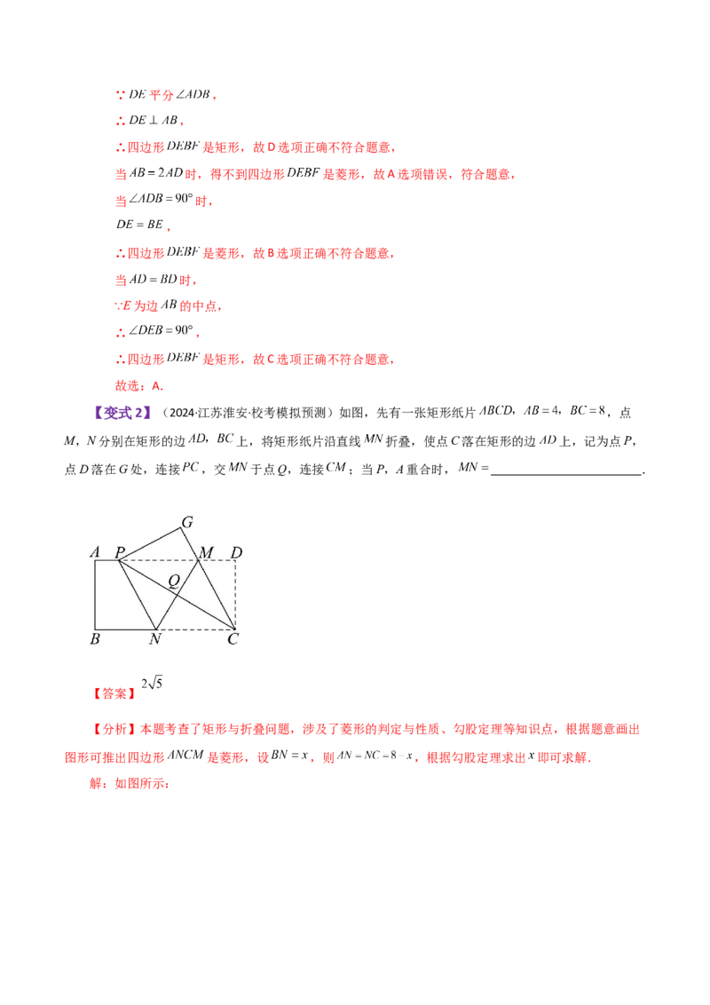 专题18.17菱形（知识梳理与考点分类讲解）-（人教版）_初中数学_八年级数学下册（人教版）_专题突破练习-V4