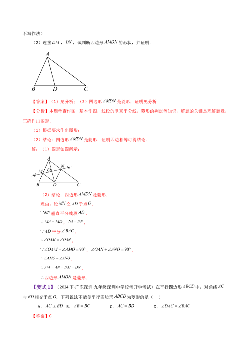 专题18.17菱形（知识梳理与考点分类讲解）-（人教版）_初中数学_八年级数学下册（人教版）_专题突破练习-V4