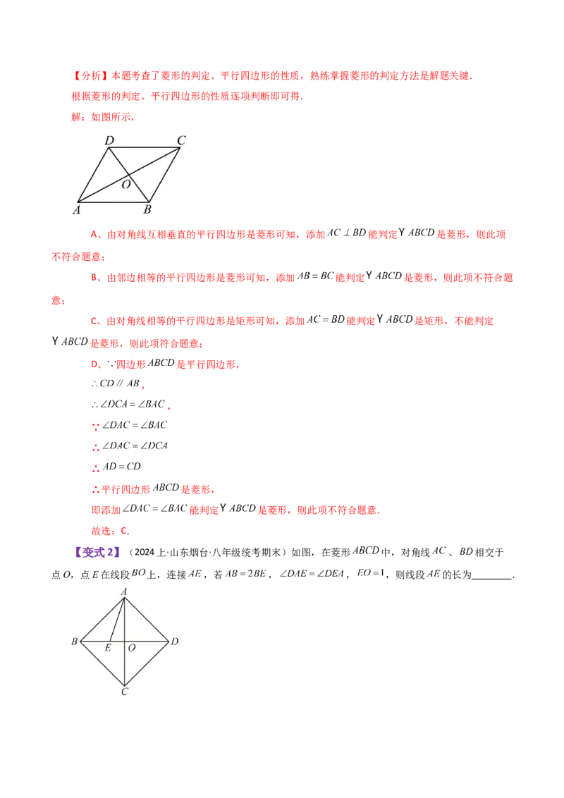 专题18.17菱形（知识梳理与考点分类讲解）-（人教版）_初中数学_八年级数学下册（人教版）_专题突破练习-V4