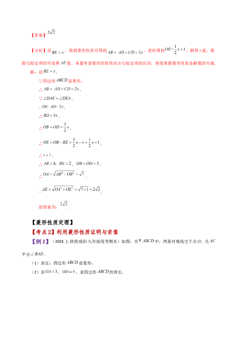 专题18.17菱形（知识梳理与考点分类讲解）-（人教版）_初中数学_八年级数学下册（人教版）_专题突破练习-V4