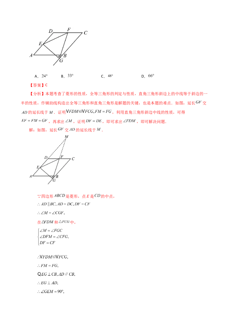 专题18.17菱形（知识梳理与考点分类讲解）-（人教版）_初中数学_八年级数学下册（人教版）_专题突破练习-V4