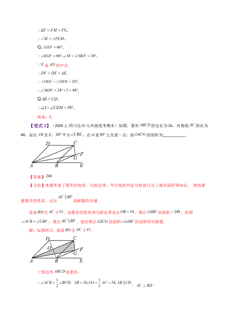专题18.17菱形（知识梳理与考点分类讲解）-（人教版）_初中数学_八年级数学下册（人教版）_专题突破练习-V4