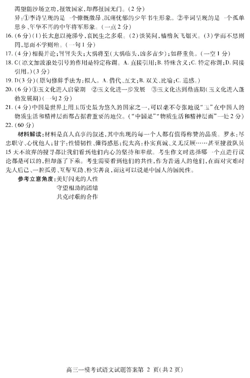 语文答案_01高考语文_32023年新高考资料_3模拟题_老高考_老高考1月更新_2023届四川省内江市高三第一次模拟考试语文_2023届四川省内江市高三第一次模拟考试语文