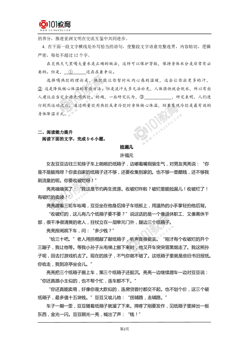 在特定情境中塑造精彩人物同步练习_同步视频课高中语文_新版人教版_新人教版高中语文必修一二_新人教版高中语文必修第二册_101教育高一语文必修第二册配套学案和练习