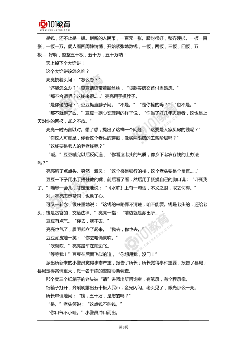 在特定情境中塑造精彩人物同步练习_同步视频课高中语文_新版人教版_新人教版高中语文必修一二_新人教版高中语文必修第二册_101教育高一语文必修第二册配套学案和练习