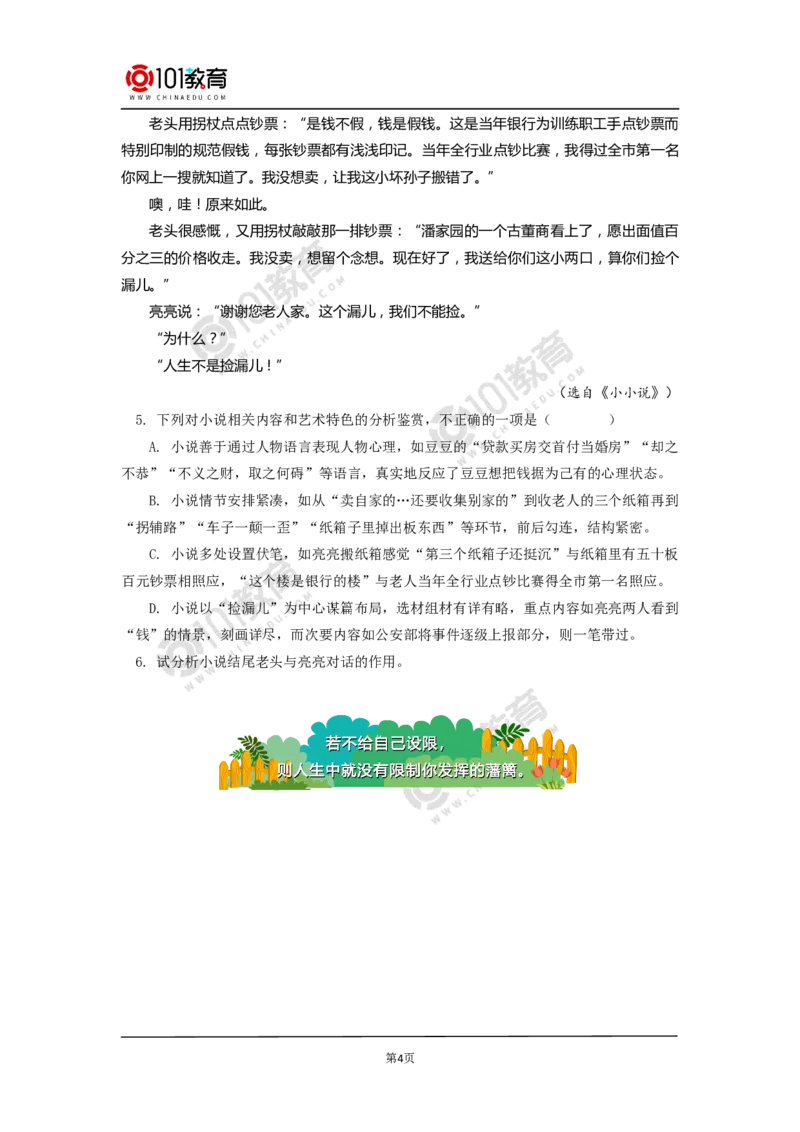 在特定情境中塑造精彩人物同步练习_同步视频课高中语文_新版人教版_新人教版高中语文必修一二_新人教版高中语文必修第二册_101教育高一语文必修第二册配套学案和练习