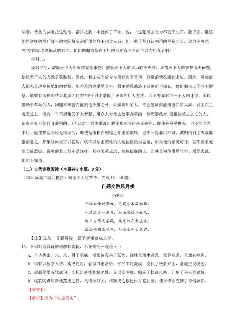 黄金卷08-赢在高考&middot;黄金8卷备战2024年高考语文模拟卷（新高考Ⅱ卷专用）（解析版）_01高考语文_4.22024年新高考资料_4.2024年高考模拟预测试卷