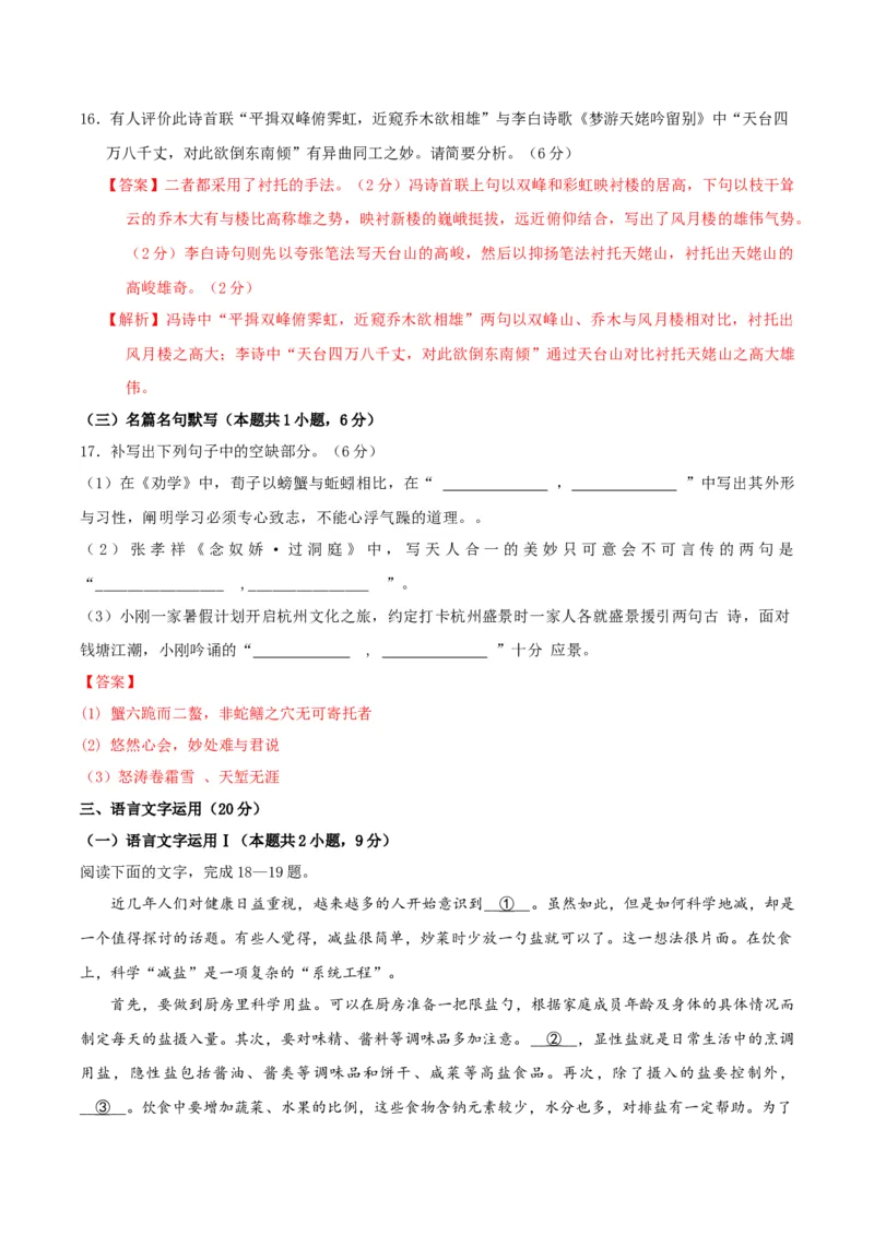 黄金卷08-赢在高考&middot;黄金8卷备战2024年高考语文模拟卷（新高考Ⅱ卷专用）（解析版）_01高考语文_4.22024年新高考资料_4.2024年高考模拟预测试卷