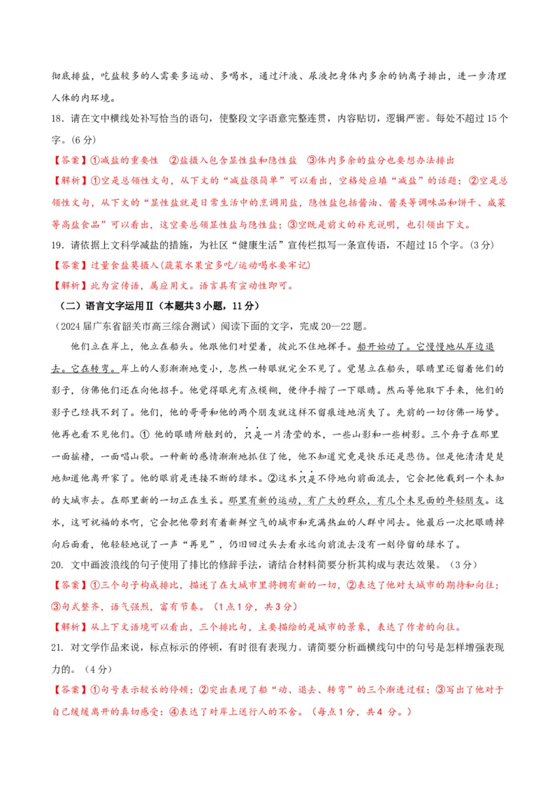 黄金卷08-赢在高考&middot;黄金8卷备战2024年高考语文模拟卷（新高考Ⅱ卷专用）（解析版）_01高考语文_4.22024年新高考资料_4.2024年高考模拟预测试卷