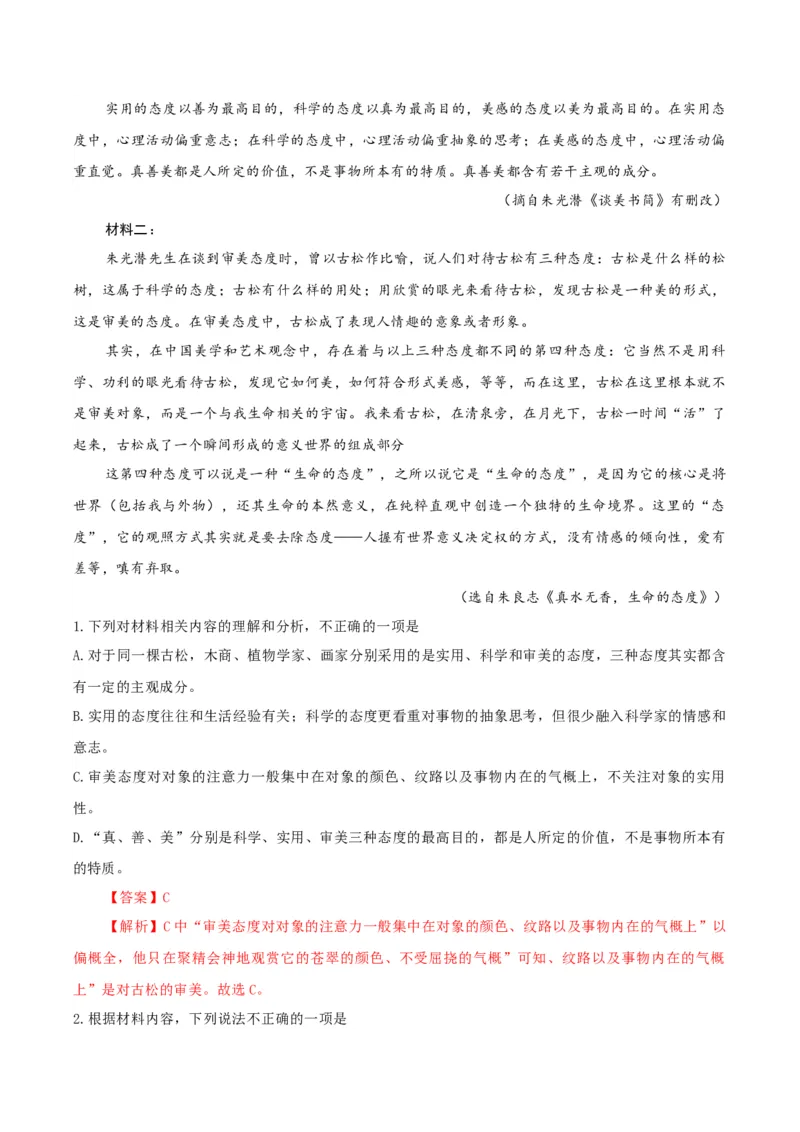 黄金卷08-赢在高考&middot;黄金8卷备战2024年高考语文模拟卷（新高考Ⅱ卷专用）（解析版）_01高考语文_4.22024年新高考资料_4.2024年高考模拟预测试卷