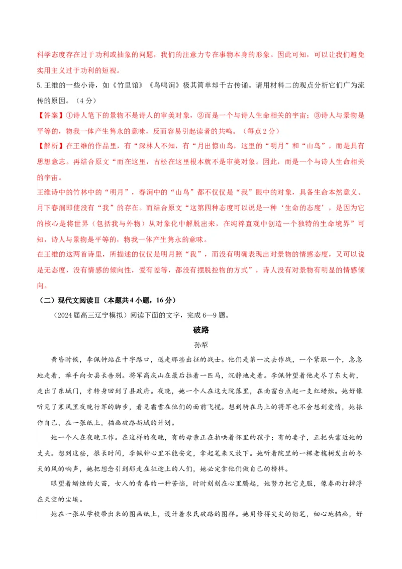 黄金卷08-赢在高考&middot;黄金8卷备战2024年高考语文模拟卷（新高考Ⅱ卷专用）（解析版）_01高考语文_4.22024年新高考资料_4.2024年高考模拟预测试卷