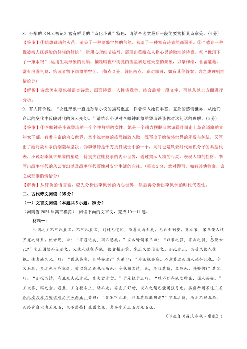 黄金卷08-赢在高考&middot;黄金8卷备战2024年高考语文模拟卷（新高考Ⅱ卷专用）（解析版）_01高考语文_4.22024年新高考资料_4.2024年高考模拟预测试卷