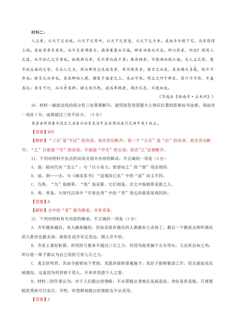 黄金卷08-赢在高考&middot;黄金8卷备战2024年高考语文模拟卷（新高考Ⅱ卷专用）（解析版）_01高考语文_4.22024年新高考资料_4.2024年高考模拟预测试卷