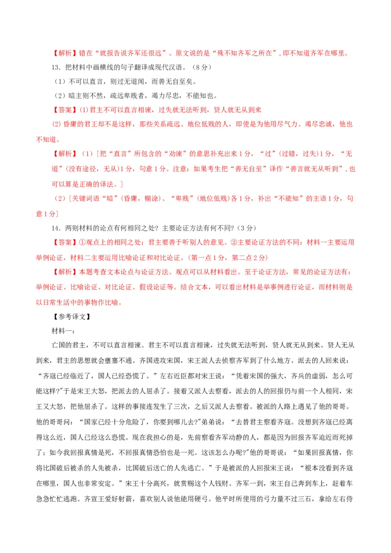 黄金卷08-赢在高考&middot;黄金8卷备战2024年高考语文模拟卷（新高考Ⅱ卷专用）（解析版）_01高考语文_4.22024年新高考资料_4.2024年高考模拟预测试卷