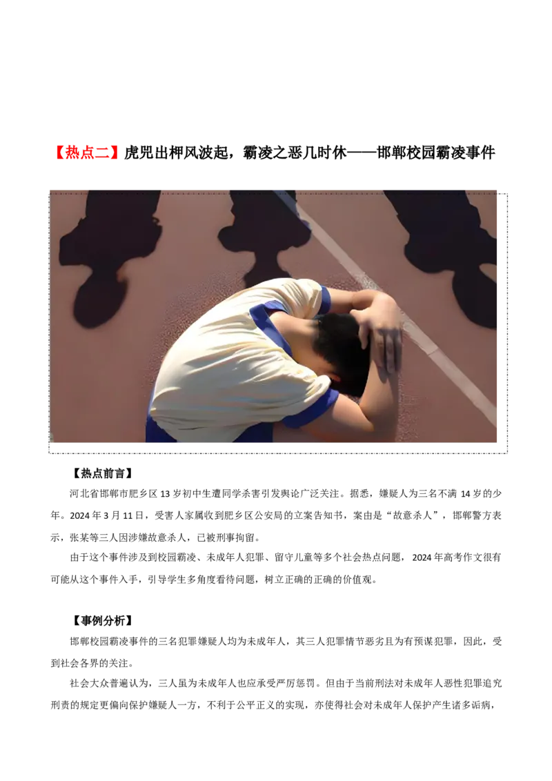 语文-2024年高考考前最后一课_01高考语文_4.22024年新高考资料_5.2024三轮冲刺_语文（含PDF版，可直接打印）-2024年高考考前最后一课