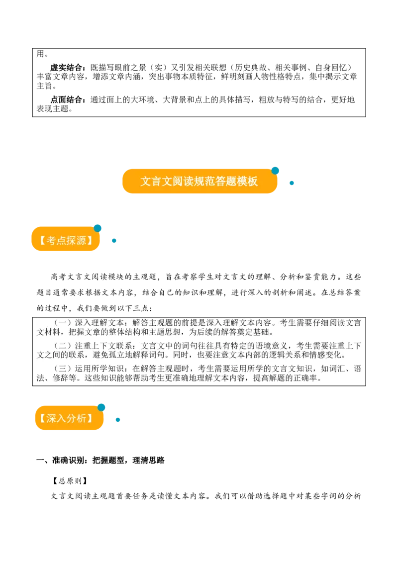 语文-2024年高考考前最后一课_01高考语文_4.22024年新高考资料_5.2024三轮冲刺_语文（含PDF版，可直接打印）-2024年高考考前最后一课