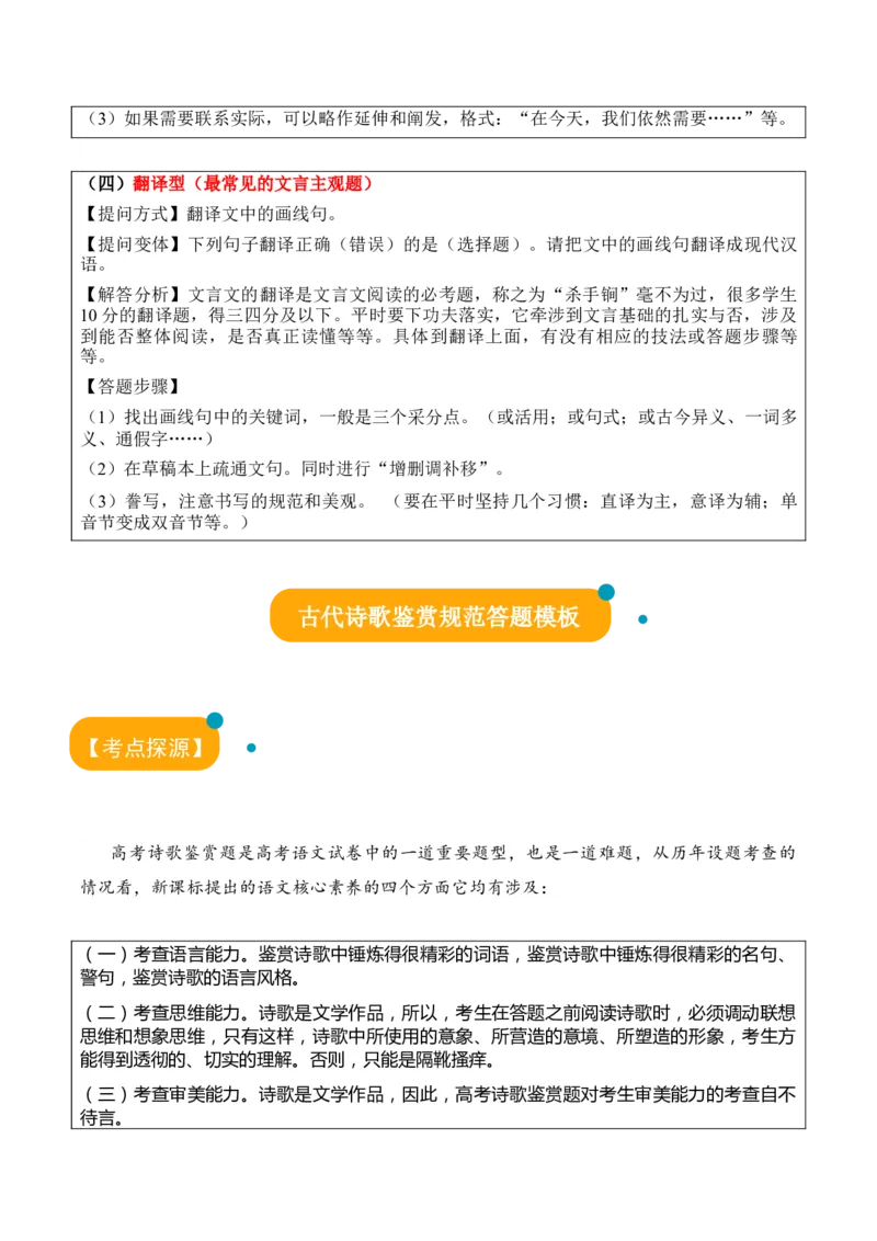 语文-2024年高考考前最后一课_01高考语文_4.22024年新高考资料_5.2024三轮冲刺_语文（含PDF版，可直接打印）-2024年高考考前最后一课