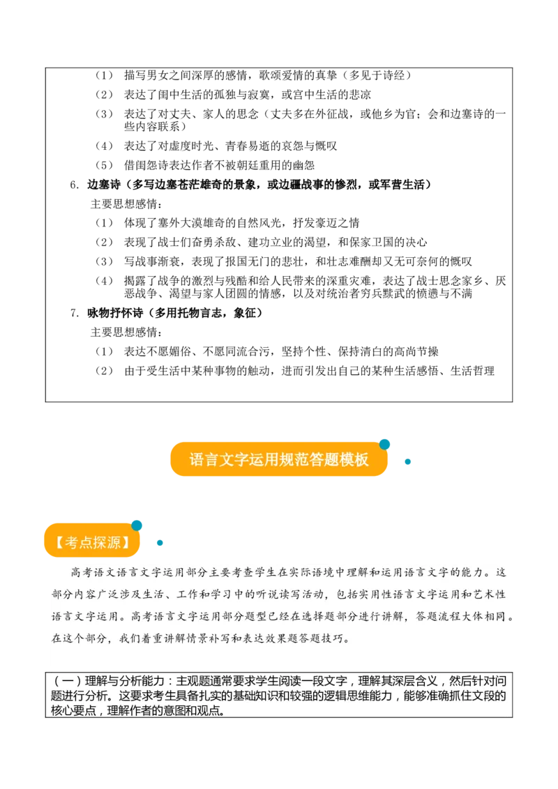 语文-2024年高考考前最后一课_01高考语文_4.22024年新高考资料_5.2024三轮冲刺_语文（含PDF版，可直接打印）-2024年高考考前最后一课