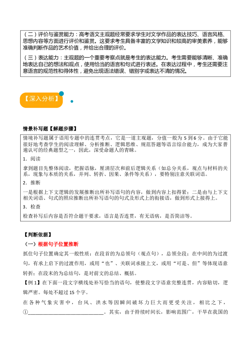 语文-2024年高考考前最后一课_01高考语文_4.22024年新高考资料_5.2024三轮冲刺_语文（含PDF版，可直接打印）-2024年高考考前最后一课