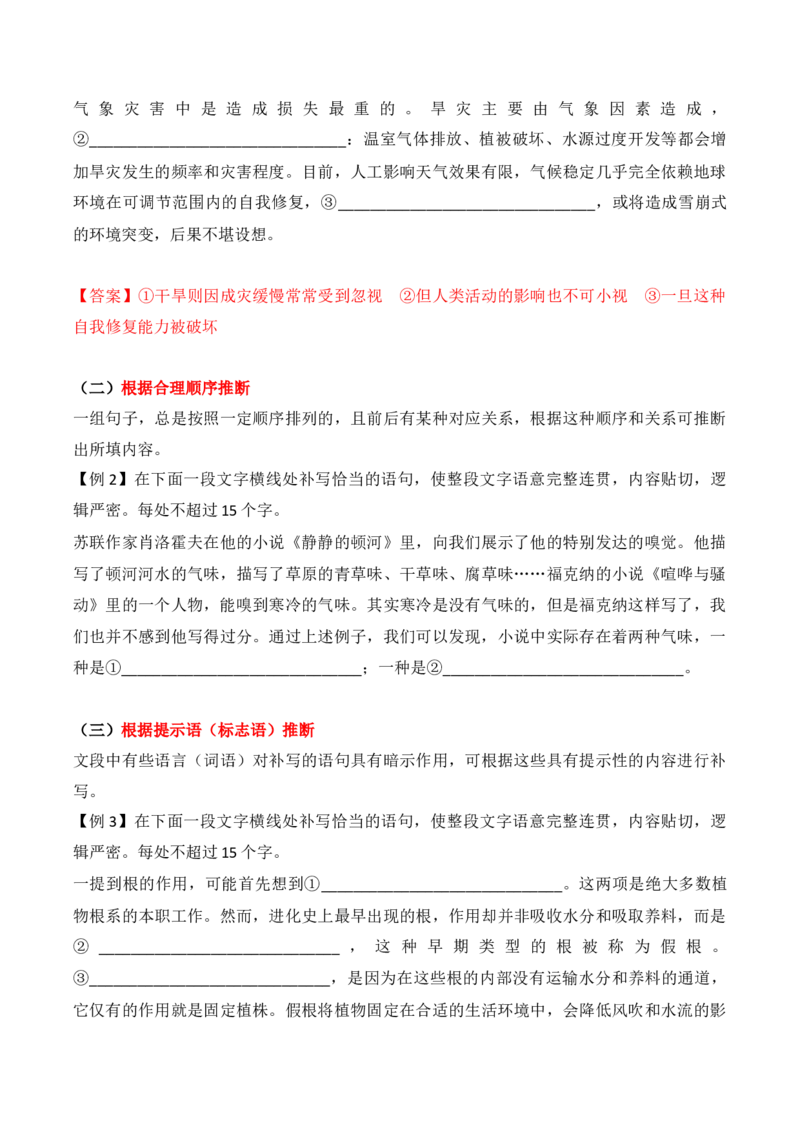 语文-2024年高考考前最后一课_01高考语文_4.22024年新高考资料_5.2024三轮冲刺_语文（含PDF版，可直接打印）-2024年高考考前最后一课
