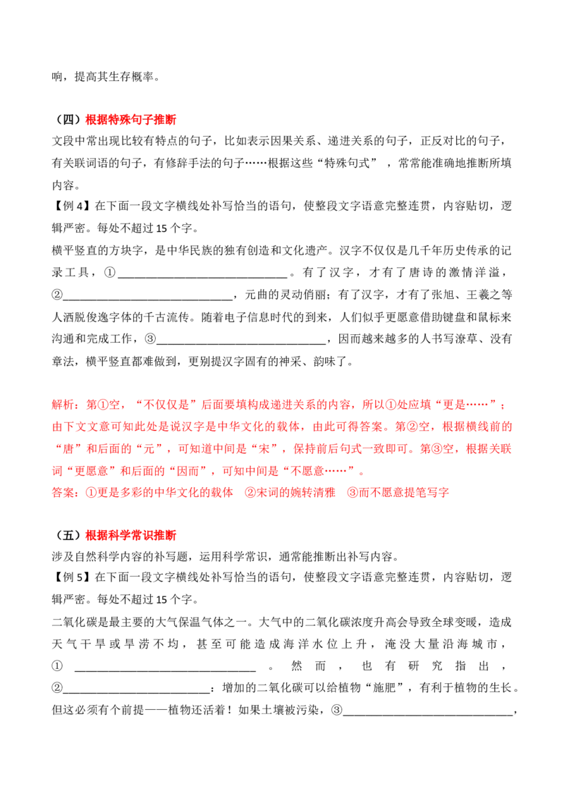 语文-2024年高考考前最后一课_01高考语文_4.22024年新高考资料_5.2024三轮冲刺_语文（含PDF版，可直接打印）-2024年高考考前最后一课