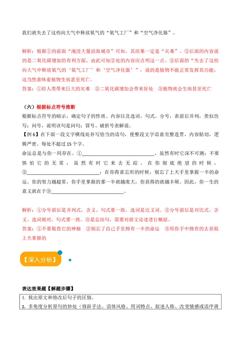 语文-2024年高考考前最后一课_01高考语文_4.22024年新高考资料_5.2024三轮冲刺_语文（含PDF版，可直接打印）-2024年高考考前最后一课