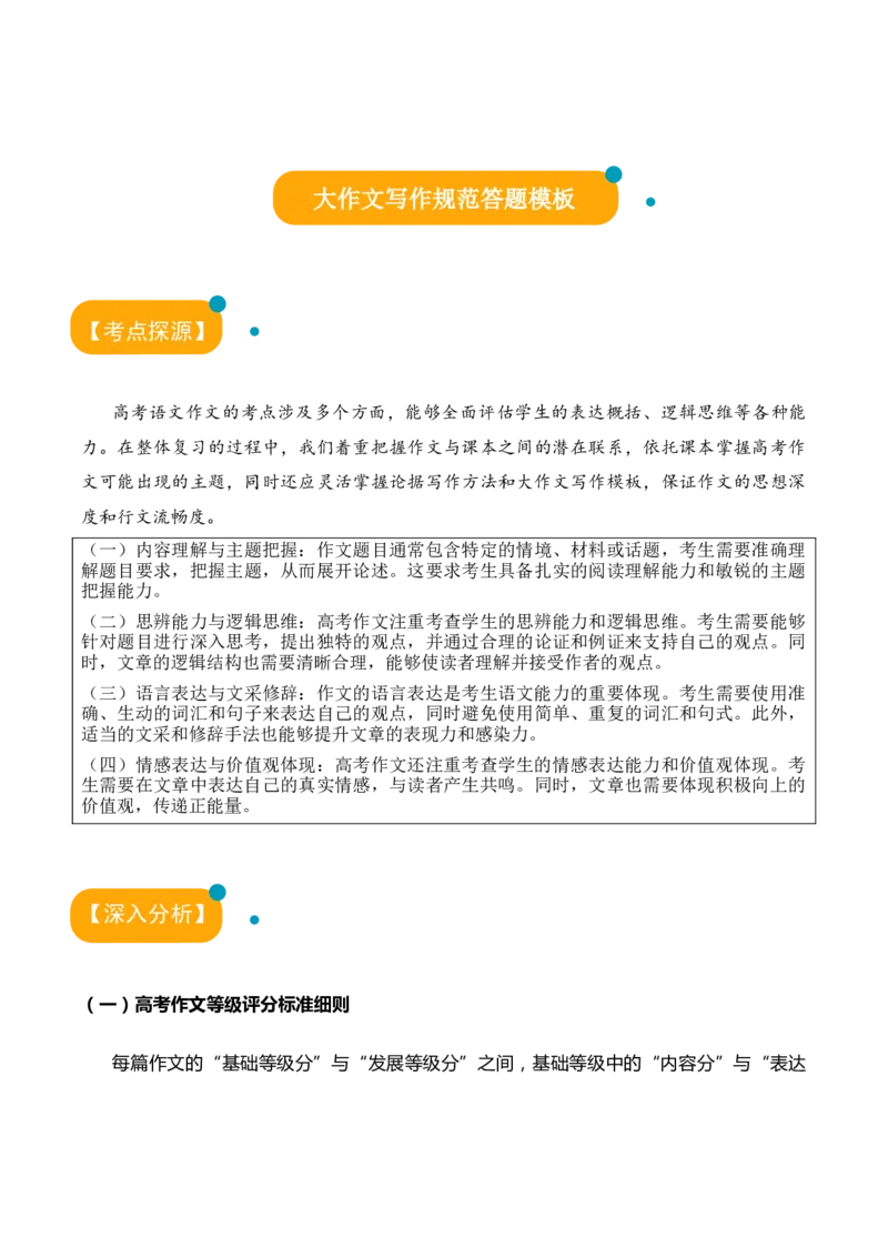 语文-2024年高考考前最后一课_01高考语文_4.22024年新高考资料_5.2024三轮冲刺_语文（含PDF版，可直接打印）-2024年高考考前最后一课