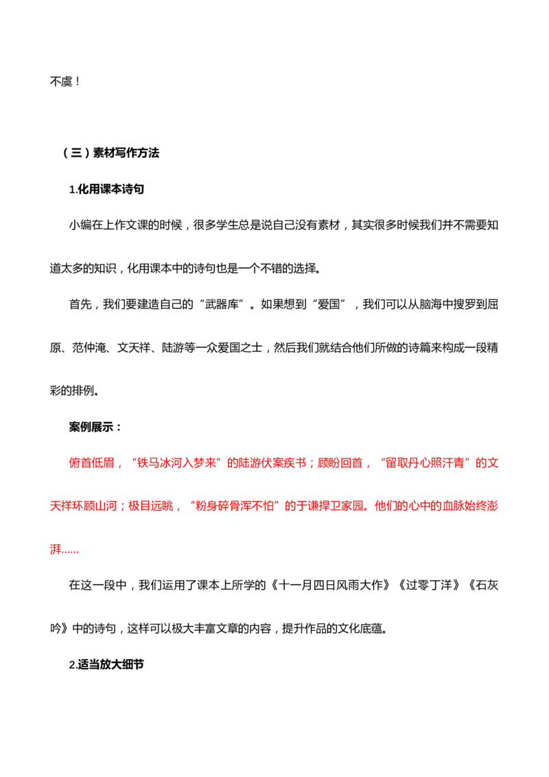 语文-2024年高考考前最后一课_01高考语文_4.22024年新高考资料_5.2024三轮冲刺_语文（含PDF版，可直接打印）-2024年高考考前最后一课