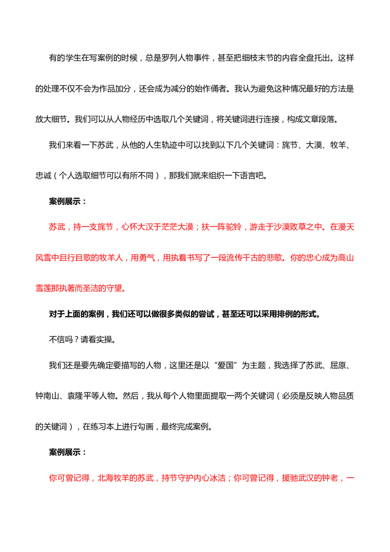 语文-2024年高考考前最后一课_01高考语文_4.22024年新高考资料_5.2024三轮冲刺_语文（含PDF版，可直接打印）-2024年高考考前最后一课